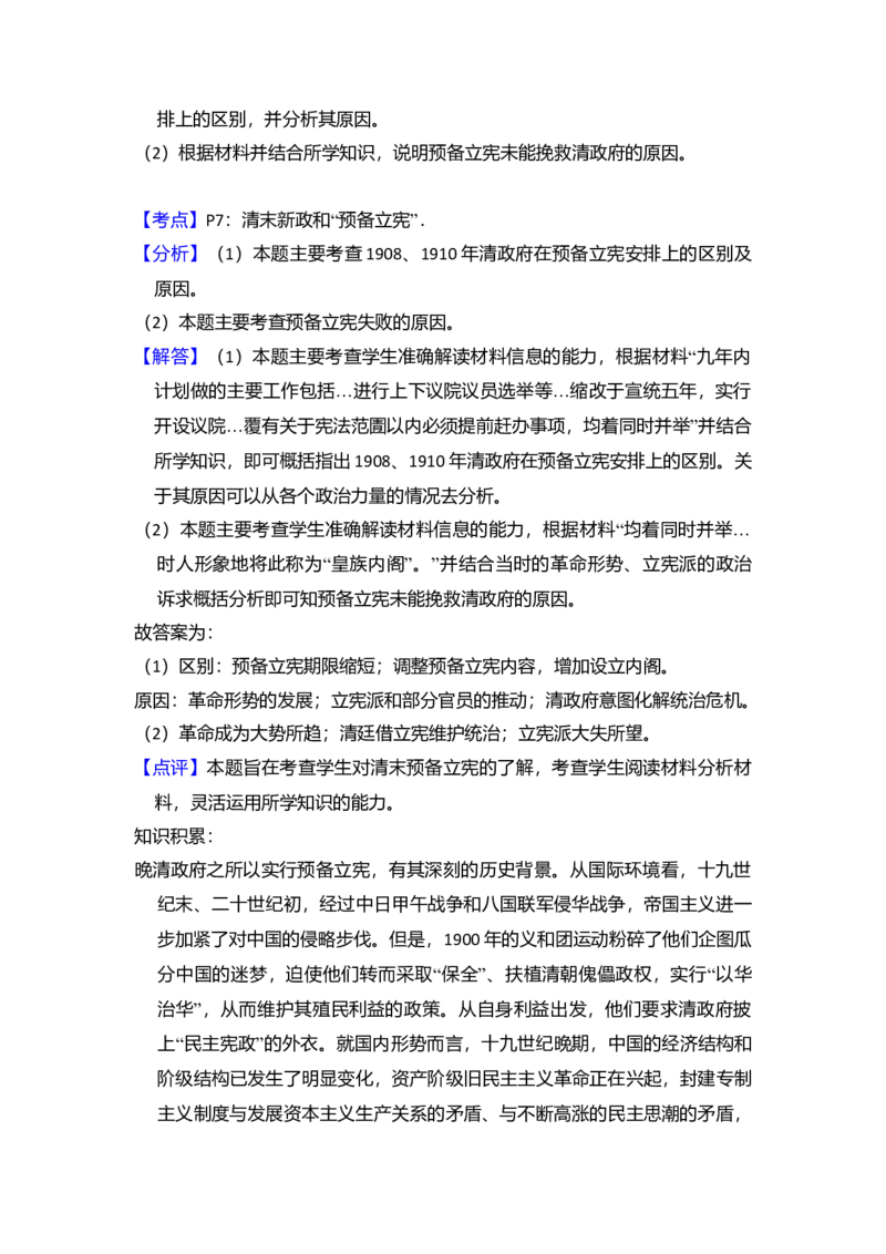 2014年全国统一高考历史试卷（新课标Ⅰ）（解析版）_全国卷+地方卷_7.历史_1.历史高考真题试卷_2008-2020年_全国卷_全国统一高考历史（新课标ⅰ）08-21_A4word版