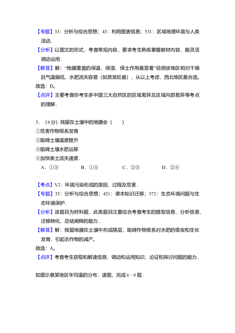 2013年全国统一高考地理试卷（新课标Ⅱ）（解析版）_全国卷+地方卷_8.地理_1.地理高考真题试卷_2008-2020年_全国卷_全国统一高考地理（新课标ii）08-21_A4word版