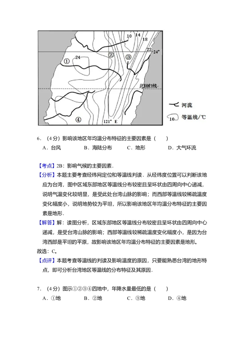 2013年全国统一高考地理试卷（新课标Ⅱ）（解析版）_全国卷+地方卷_8.地理_1.地理高考真题试卷_2008-2020年_全国卷_全国统一高考地理（新课标ii）08-21_A4word版