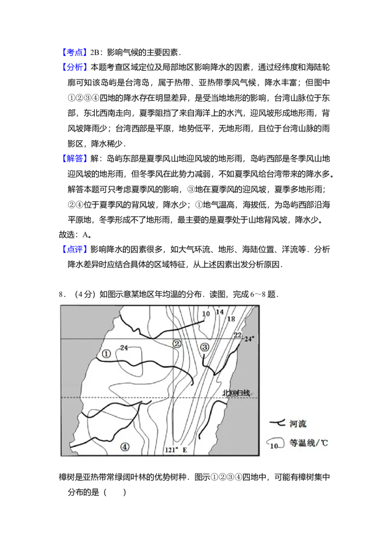 2013年全国统一高考地理试卷（新课标Ⅱ）（解析版）_全国卷+地方卷_8.地理_1.地理高考真题试卷_2008-2020年_全国卷_全国统一高考地理（新课标ii）08-21_A4word版