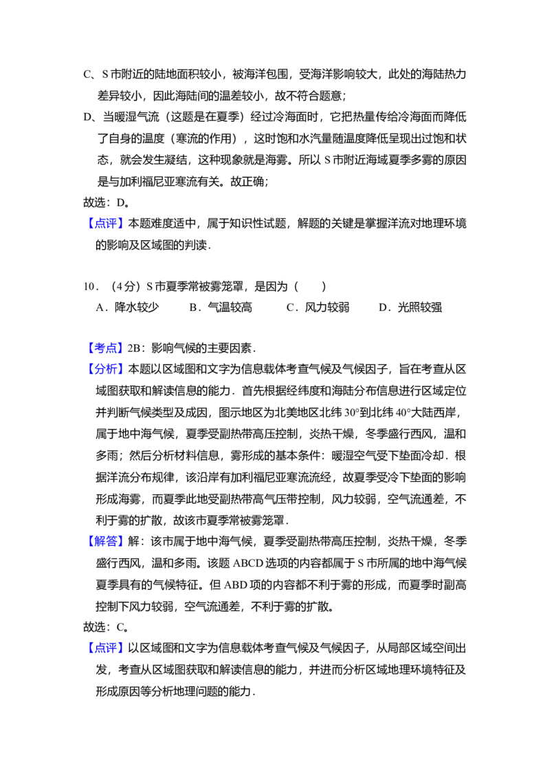 2013年全国统一高考地理试卷（新课标Ⅱ）（解析版）_全国卷+地方卷_8.地理_1.地理高考真题试卷_2008-2020年_全国卷_全国统一高考地理（新课标ii）08-21_A4word版