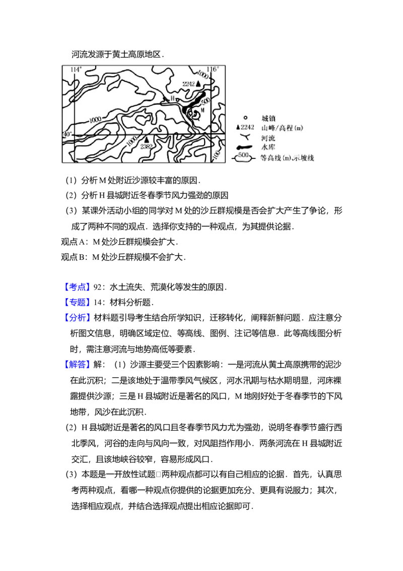 2013年全国统一高考地理试卷（新课标Ⅱ）（解析版）_全国卷+地方卷_8.地理_1.地理高考真题试卷_2008-2020年_全国卷_全国统一高考地理（新课标ii）08-21_A4word版