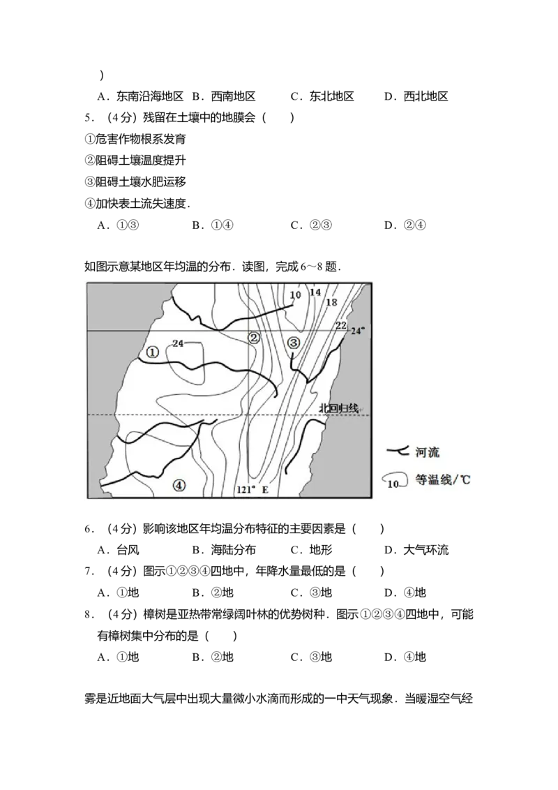 2013年全国统一高考地理试卷（新课标Ⅱ）（解析版）_全国卷+地方卷_8.地理_1.地理高考真题试卷_2008-2020年_全国卷_全国统一高考地理（新课标ii）08-21_A4word版