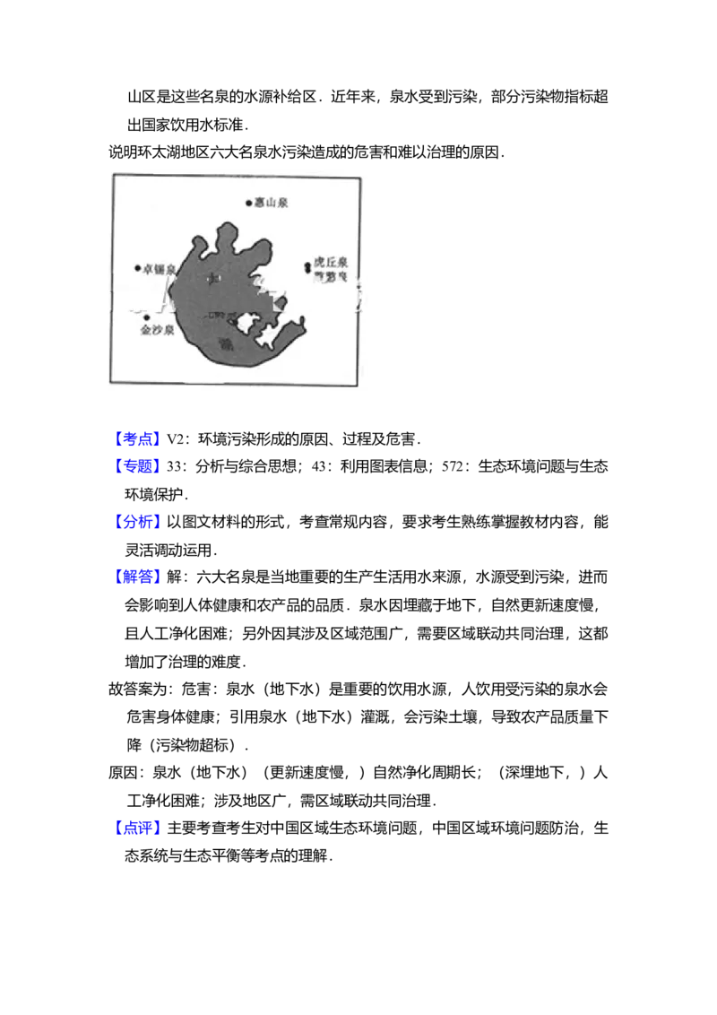 2013年全国统一高考地理试卷（新课标Ⅱ）（解析版）_全国卷+地方卷_8.地理_1.地理高考真题试卷_2008-2020年_全国卷_全国统一高考地理（新课标ii）08-21_A4word版