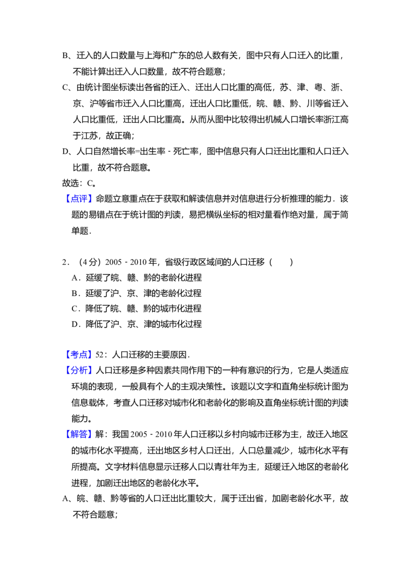 2013年全国统一高考地理试卷（新课标Ⅱ）（解析版）_全国卷+地方卷_8.地理_1.地理高考真题试卷_2008-2020年_全国卷_全国统一高考地理（新课标ii）08-21_A4word版
