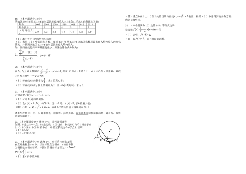 2014年海南省高考数学（原卷版）（理科）_全国卷+地方卷_2.数学_1.数学高考真题试卷_2008-2020年_地方卷_海南高考数学08-22_A3word版_原卷版（建议只打印原卷版，答案版手机对答案即可）