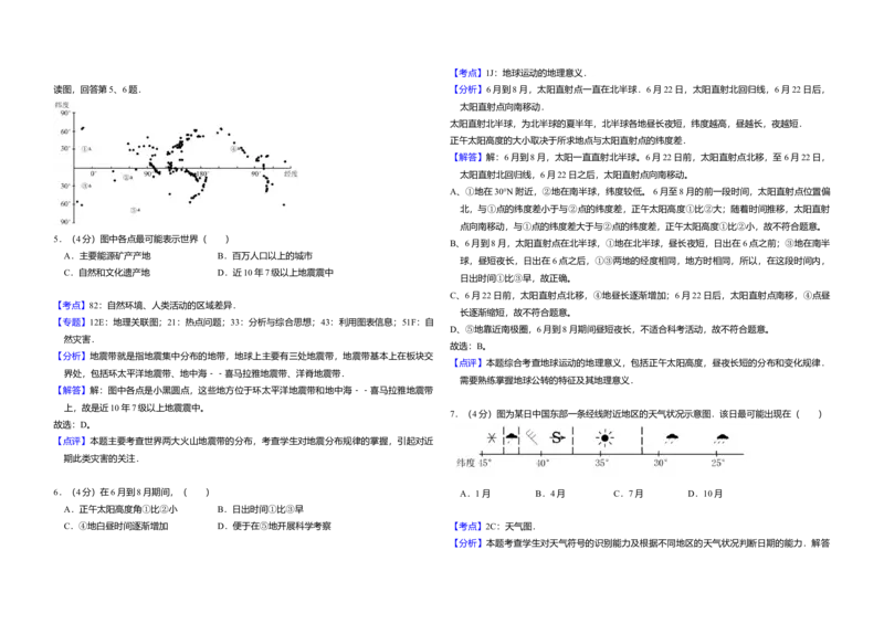 2011年北京市高考地理试卷（解析版）_全国卷+地方卷_8.地理_1.地理高考真题试卷_2008-2020年_地方卷_北京高考地理08-21_A3word版