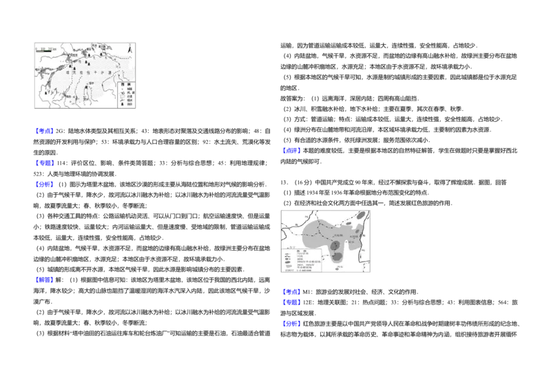 2011年北京市高考地理试卷（解析版）_全国卷+地方卷_8.地理_1.地理高考真题试卷_2008-2020年_地方卷_北京高考地理08-21_A3word版