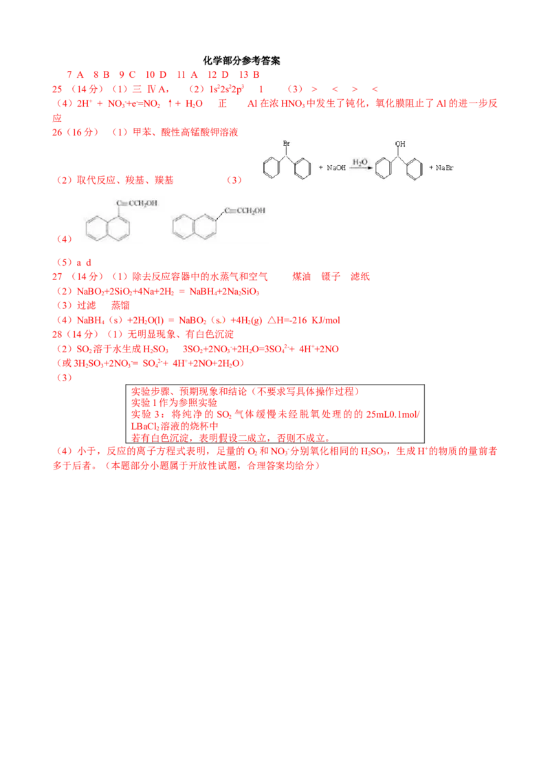 2015年安徽高考化学试卷及答案word_全国卷+地方卷_5.化学_1.化学高考真题试卷_2008-2020年_地方卷_安徽高考化学2008-2020