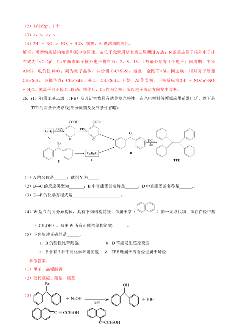 2015年安徽高考化学试卷及答案word_全国卷+地方卷_5.化学_1.化学高考真题试卷_2008-2020年_地方卷_安徽高考化学2008-2020