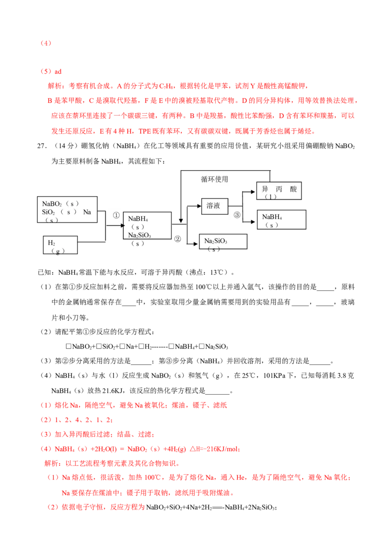 2015年安徽高考化学试卷及答案word_全国卷+地方卷_5.化学_1.化学高考真题试卷_2008-2020年_地方卷_安徽高考化学2008-2020