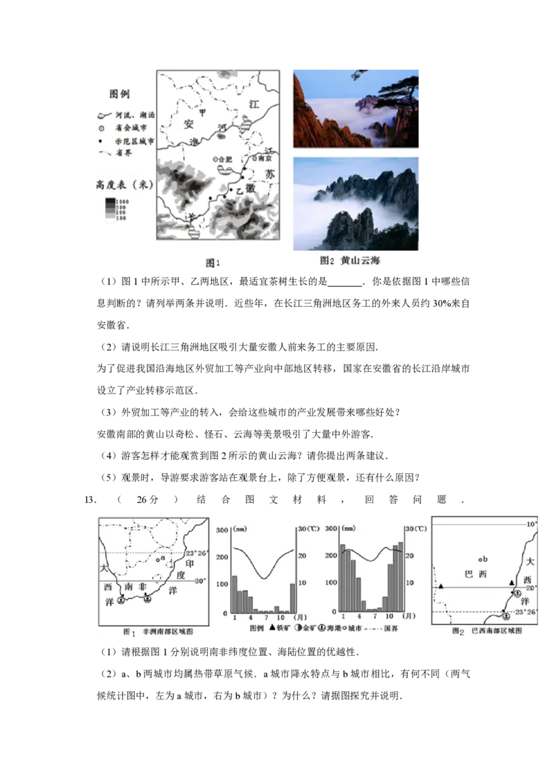 2013年天津省高考地理试卷_全国卷+地方卷_8.地理_1.地理高考真题试卷_2008-2020年_地方卷_天津高考地理08-21_A4word版_PDF版（赠送）