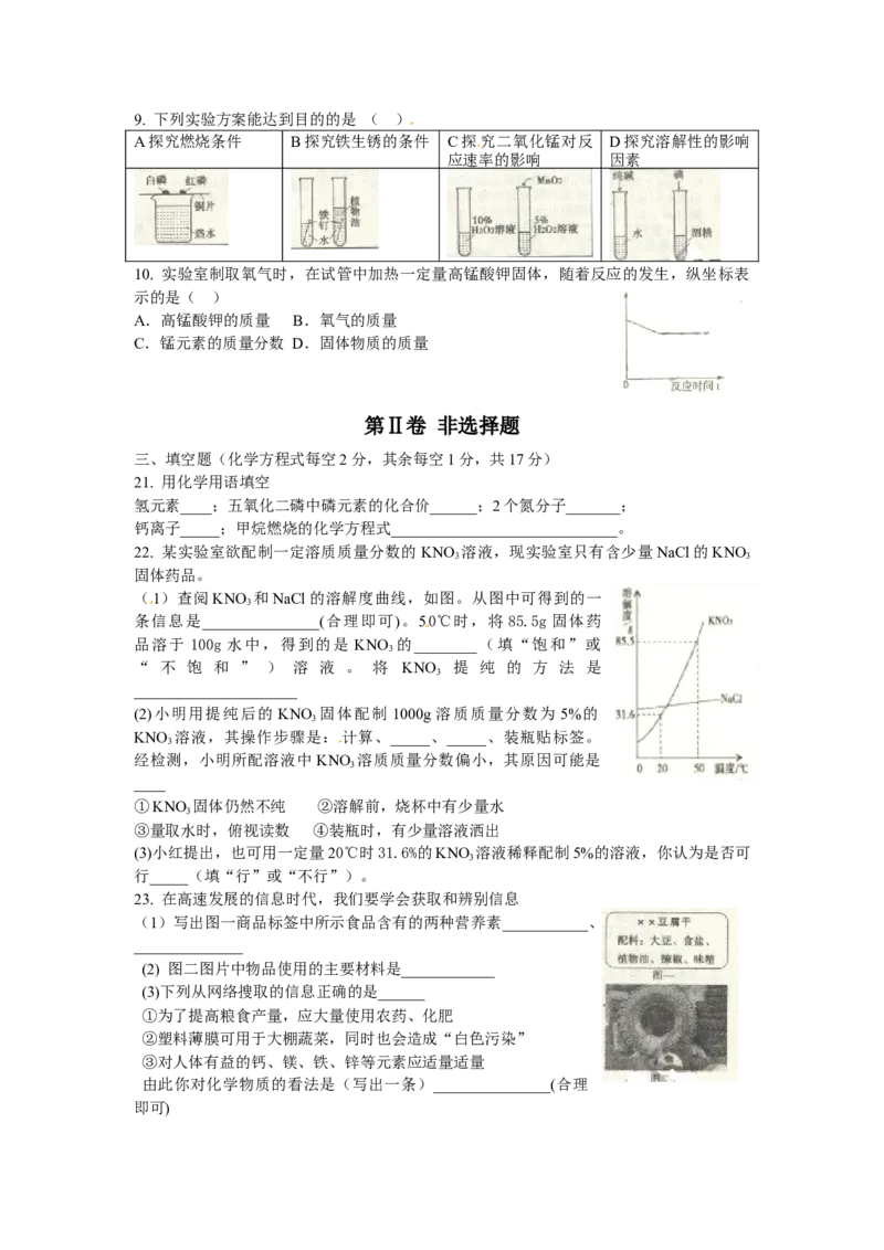 2012年山西省中考化学真题及答案_❤山西历年中考真题_5.山西中考化学2008-2025