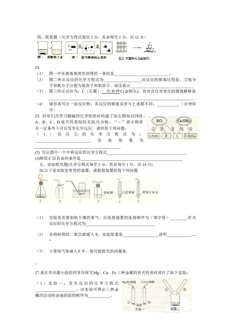 2012年山西省中考化学真题及答案_❤山西历年中考真题_5.山西中考化学2008-2025