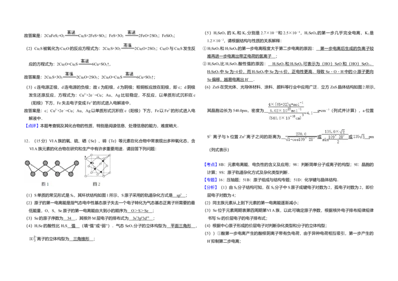 2012年全国统一高考化学真题（新课标）（解析版）_全国卷+地方卷_5.化学_1.化学高考真题试卷_2008-2020年_全国卷_全国统一高考化学（新课标ⅰ）2008-2021_A3word版