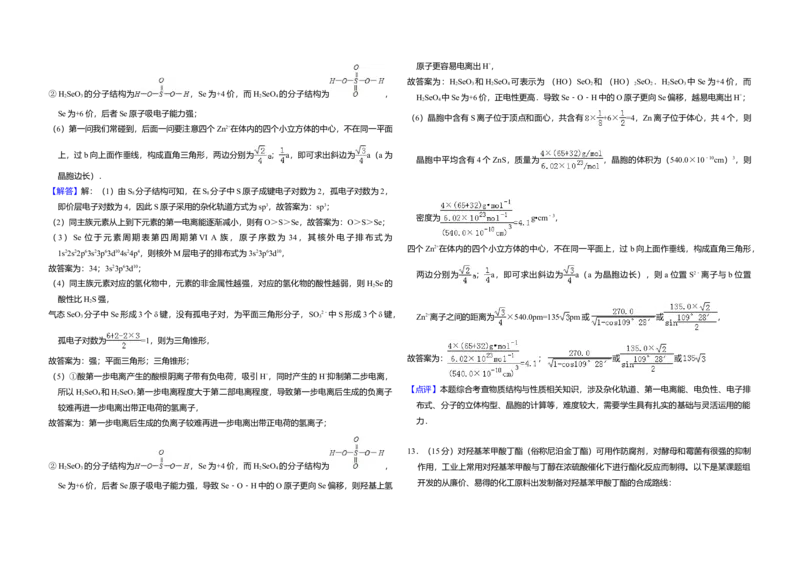 2012年全国统一高考化学真题（新课标）（解析版）_全国卷+地方卷_5.化学_1.化学高考真题试卷_2008-2020年_全国卷_全国统一高考化学（新课标ⅰ）2008-2021_A3word版