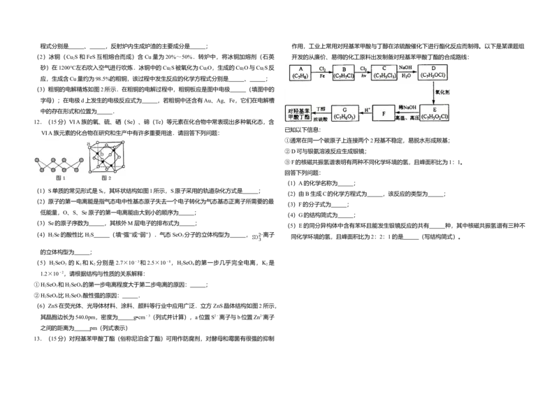 2012年全国统一高考化学真题（新课标）（解析版）_全国卷+地方卷_5.化学_1.化学高考真题试卷_2008-2020年_全国卷_全国统一高考化学（新课标ⅰ）2008-2021_A3word版
