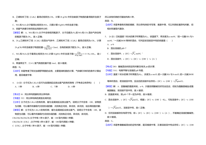 2012年全国统一高考化学真题（新课标）（解析版）_全国卷+地方卷_5.化学_1.化学高考真题试卷_2008-2020年_全国卷_全国统一高考化学（新课标ⅰ）2008-2021_A3word版