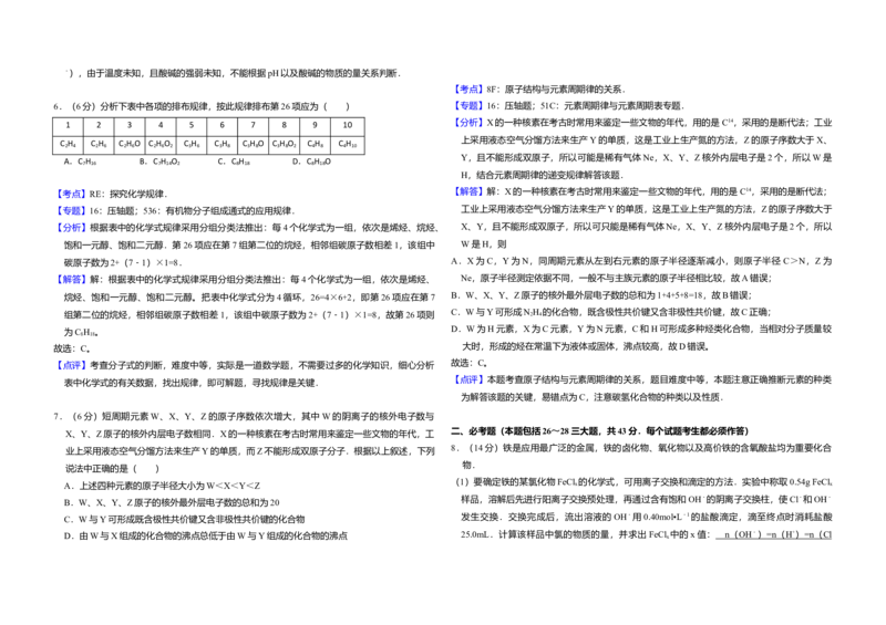 2012年全国统一高考化学真题（新课标）（解析版）_全国卷+地方卷_5.化学_1.化学高考真题试卷_2008-2020年_全国卷_全国统一高考化学（新课标ⅰ）2008-2021_A3word版