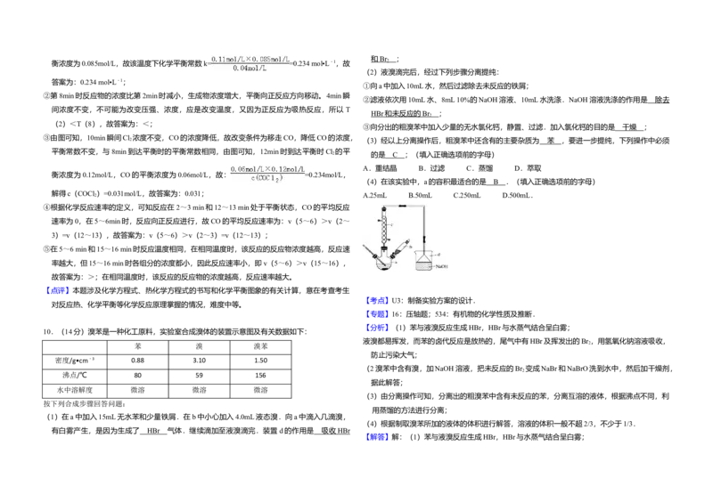 2012年全国统一高考化学真题（新课标）（解析版）_全国卷+地方卷_5.化学_1.化学高考真题试卷_2008-2020年_全国卷_全国统一高考化学（新课标ⅰ）2008-2021_A3word版