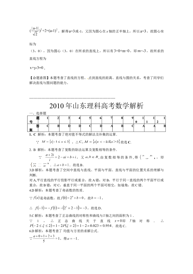 2010年高考真题数学理（山东卷）（解析版）_全国卷+地方卷_2.数学_1.数学高考真题试卷_2008-2020年_地方卷_山东高考数学08-22_A4版