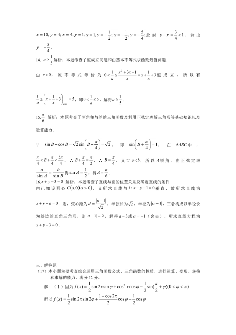 2010年高考真题数学理（山东卷）（解析版）_全国卷+地方卷_2.数学_1.数学高考真题试卷_2008-2020年_地方卷_山东高考数学08-22_A4版