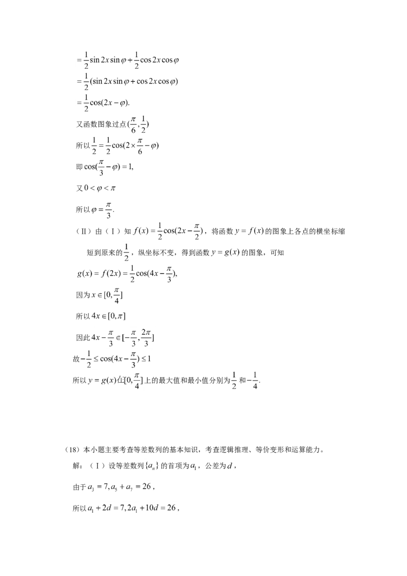 2010年高考真题数学理（山东卷）（解析版）_全国卷+地方卷_2.数学_1.数学高考真题试卷_2008-2020年_地方卷_山东高考数学08-22_A4版