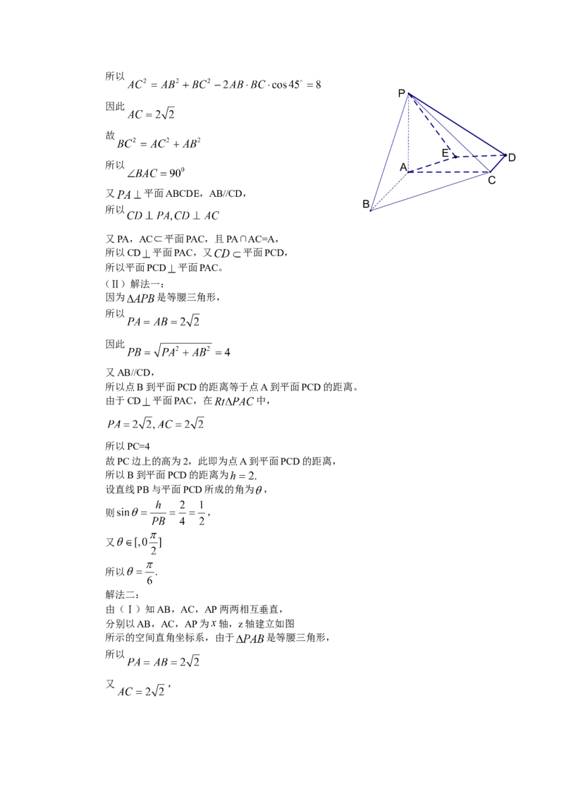 2010年高考真题数学理（山东卷）（解析版）_全国卷+地方卷_2.数学_1.数学高考真题试卷_2008-2020年_地方卷_山东高考数学08-22_A4版