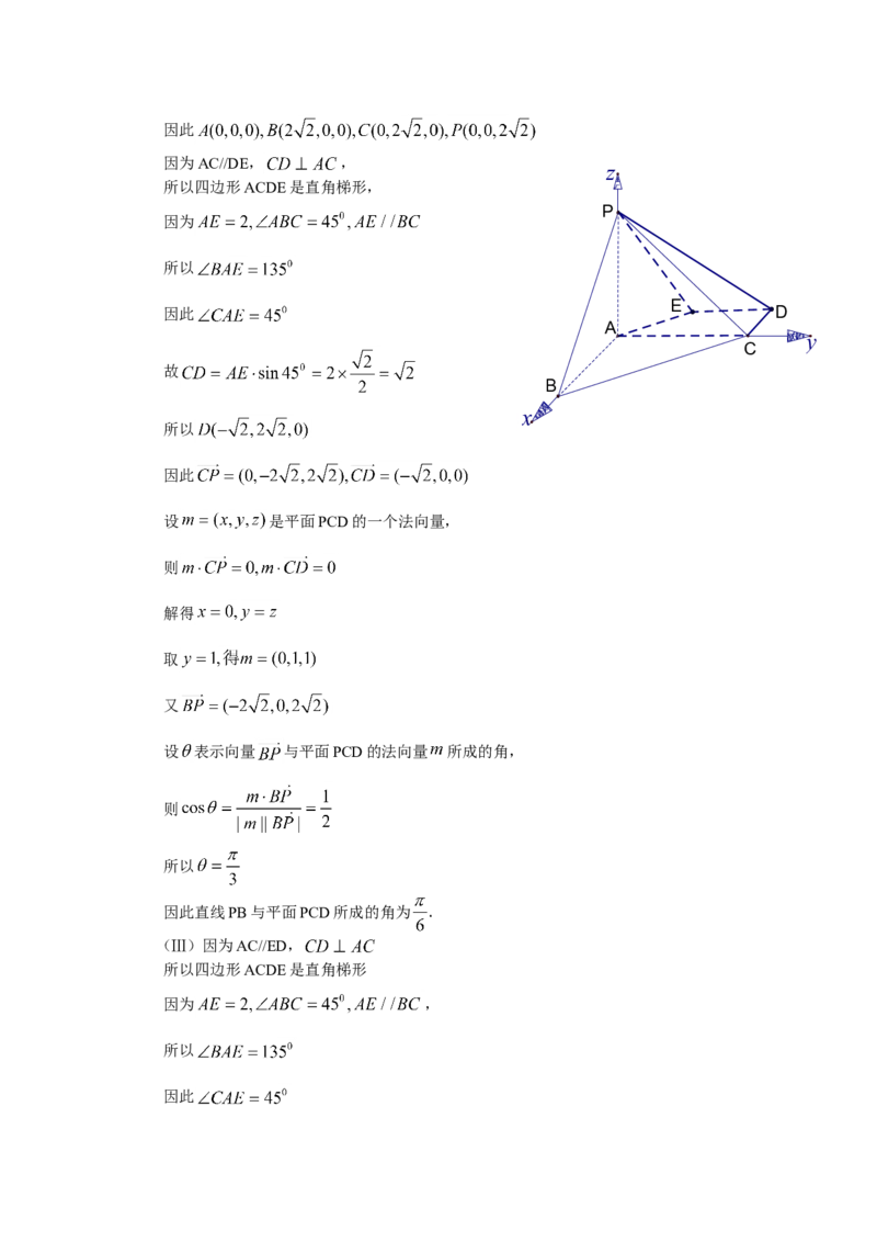 2010年高考真题数学理（山东卷）（解析版）_全国卷+地方卷_2.数学_1.数学高考真题试卷_2008-2020年_地方卷_山东高考数学08-22_A4版