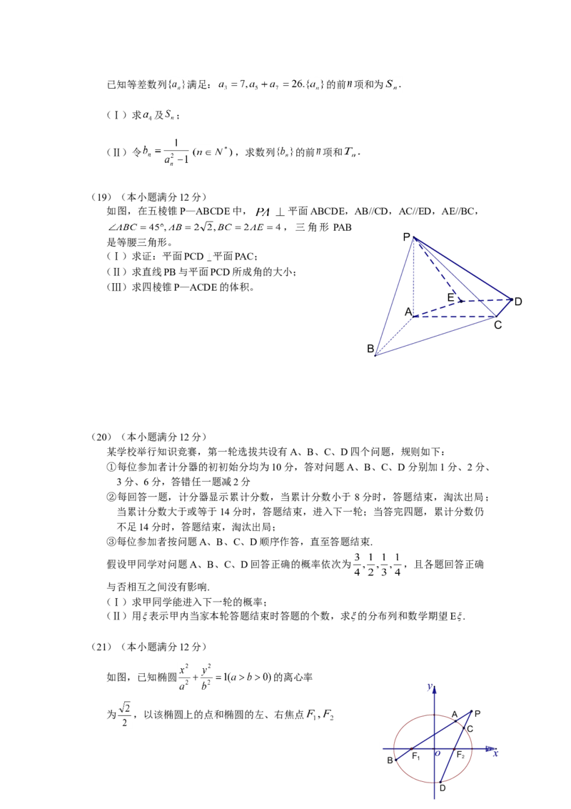 2010年高考真题数学理（山东卷）（解析版）_全国卷+地方卷_2.数学_1.数学高考真题试卷_2008-2020年_地方卷_山东高考数学08-22_A4版