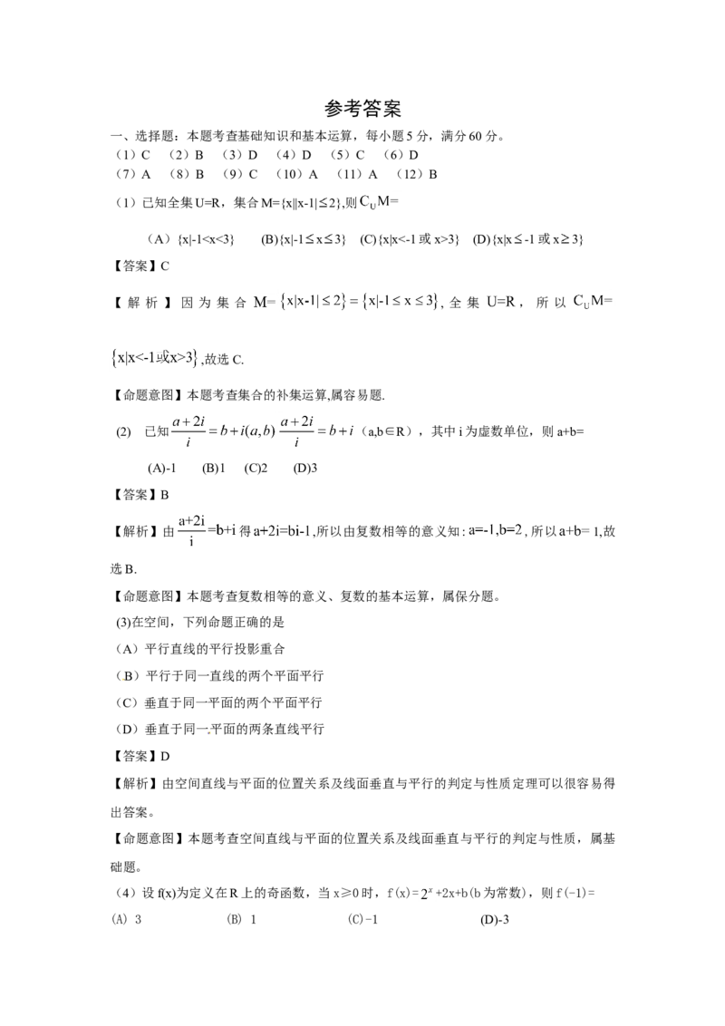 2010年高考真题数学理（山东卷）（解析版）_全国卷+地方卷_2.数学_1.数学高考真题试卷_2008-2020年_地方卷_山东高考数学08-22_A4版
