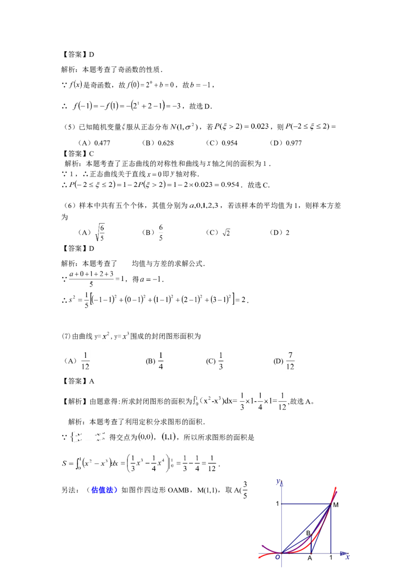 2010年高考真题数学理（山东卷）（解析版）_全国卷+地方卷_2.数学_1.数学高考真题试卷_2008-2020年_地方卷_山东高考数学08-22_A4版