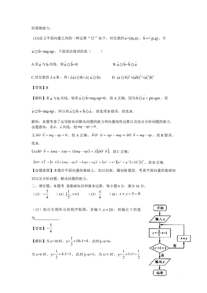2010年高考真题数学理（山东卷）（解析版）_全国卷+地方卷_2.数学_1.数学高考真题试卷_2008-2020年_地方卷_山东高考数学08-22_A4版