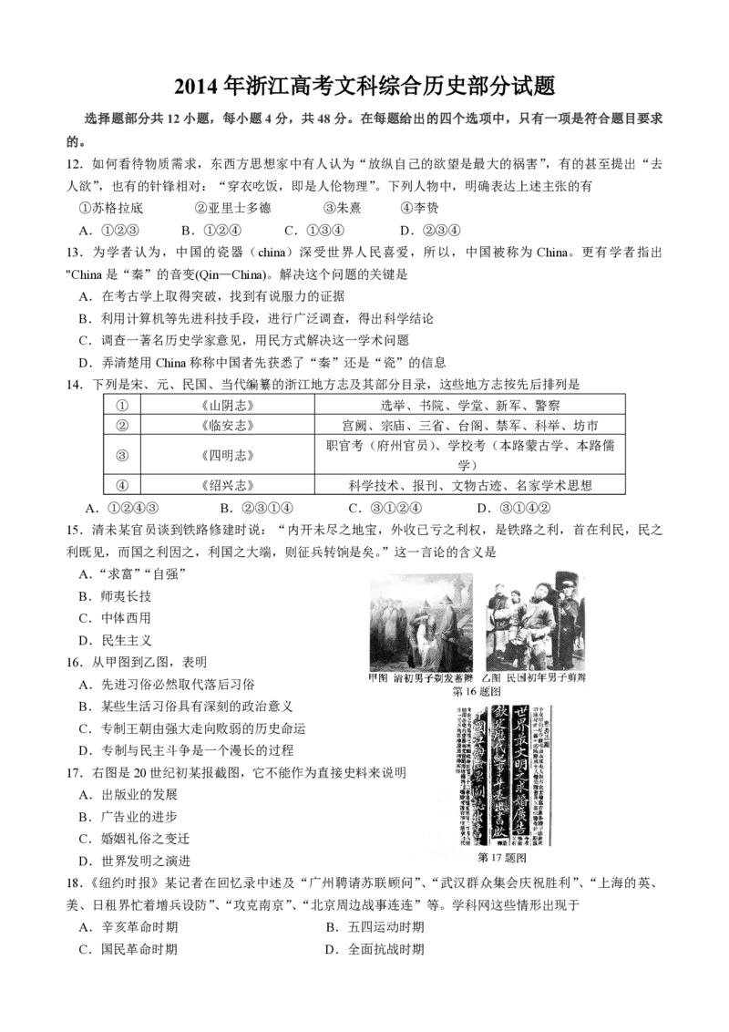 2014年浙江省高考历史（解析版）_全国卷+地方卷_7.历史_1.历史高考真题试卷_2008-2020年_地方卷_浙江高考历史08-21_A4word版_PDF版（赠送）
