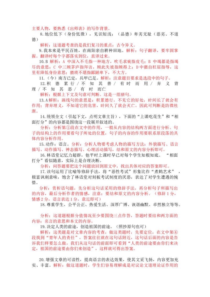2014年山西省中考语文真题及答案_❤山西历年中考真题_1.山西中考语文2008-2025