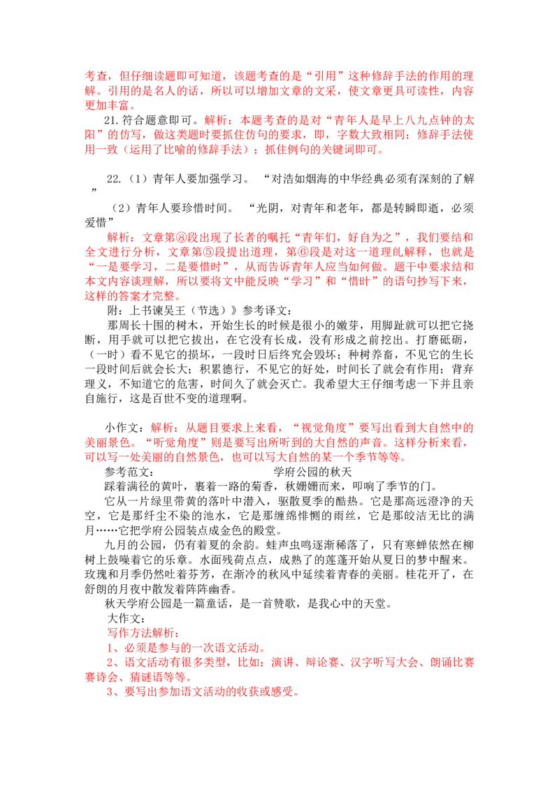 2014年山西省中考语文真题及答案_❤山西历年中考真题_1.山西中考语文2008-2025