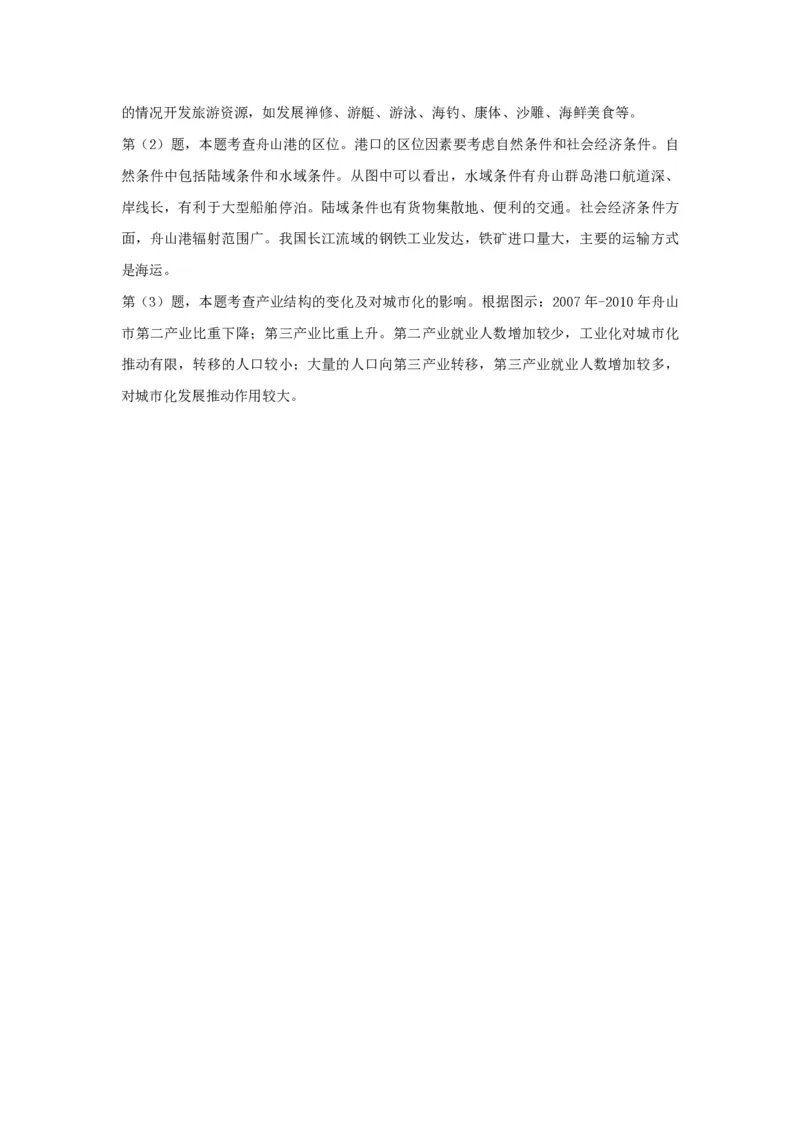 2013年浙江省高考地理（解析版）_全国卷+地方卷_8.地理_1.地理高考真题试卷_2008-2020年_地方卷_浙江高考地理08-21_A4word版_PDF版（赠送）