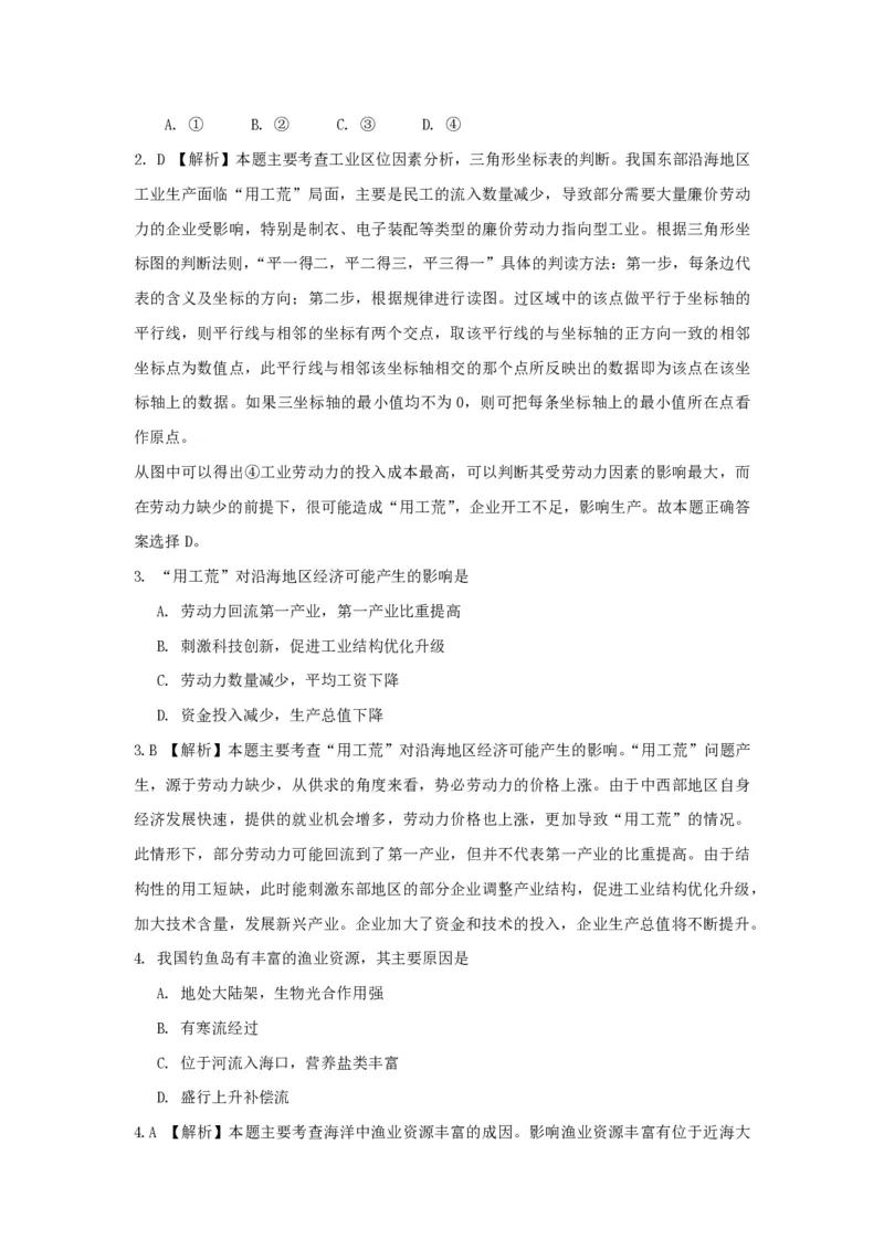 2013年浙江省高考地理（解析版）_全国卷+地方卷_8.地理_1.地理高考真题试卷_2008-2020年_地方卷_浙江高考地理08-21_A4word版_PDF版（赠送）