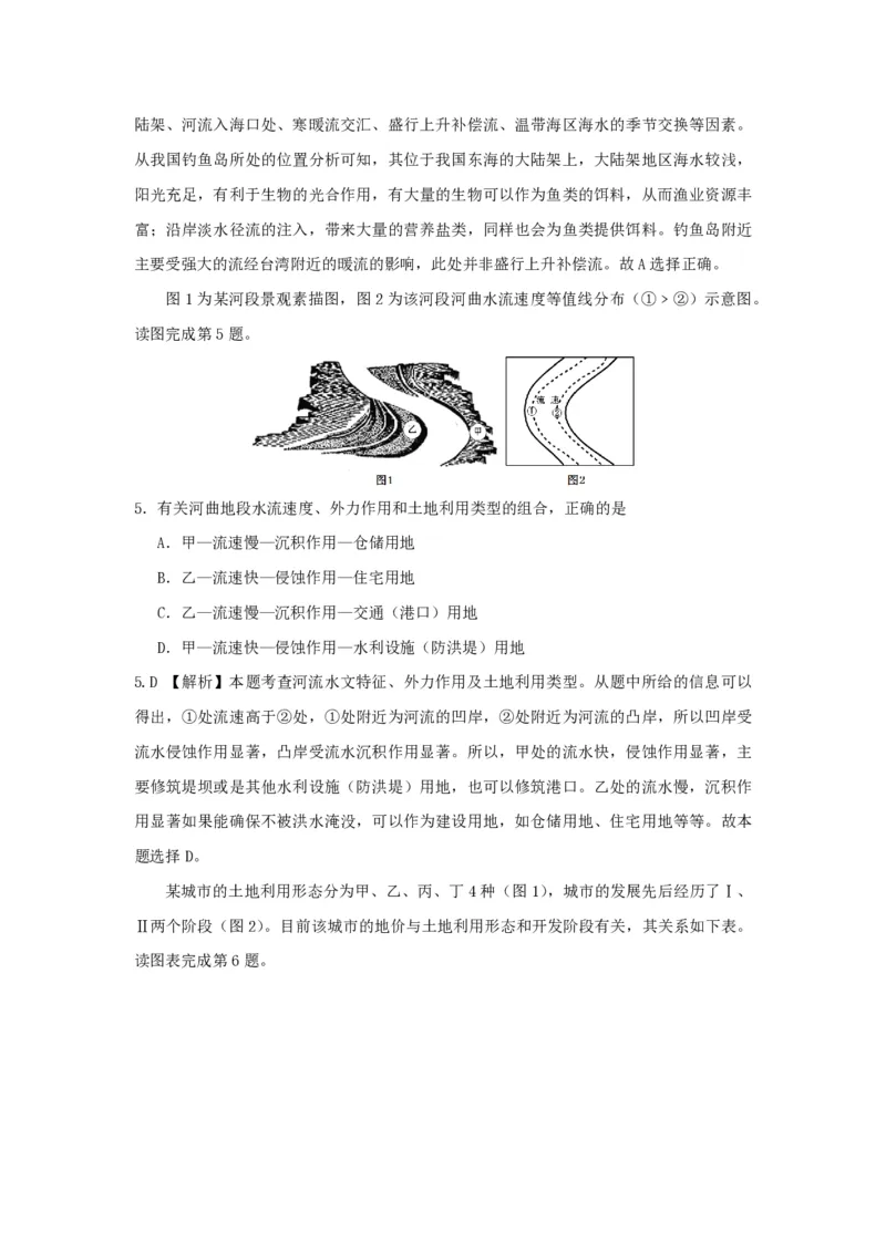 2013年浙江省高考地理（解析版）_全国卷+地方卷_8.地理_1.地理高考真题试卷_2008-2020年_地方卷_浙江高考地理08-21_A4word版_PDF版（赠送）