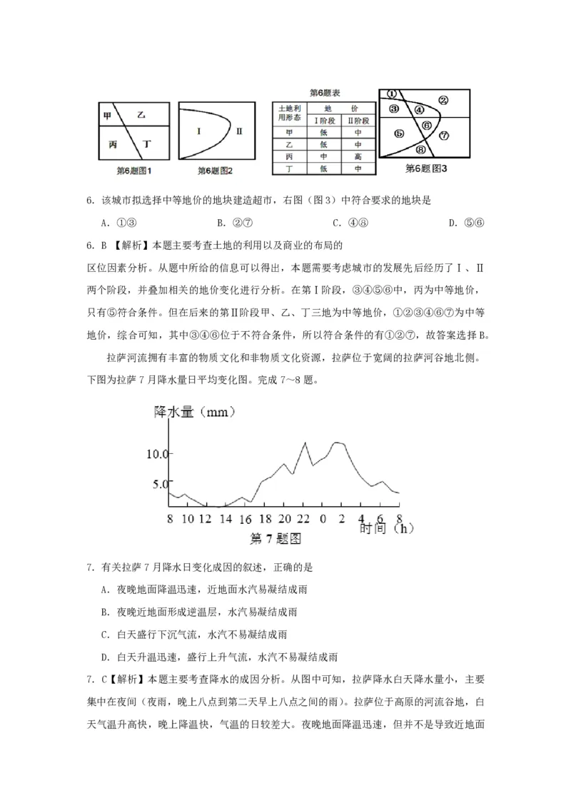2013年浙江省高考地理（解析版）_全国卷+地方卷_8.地理_1.地理高考真题试卷_2008-2020年_地方卷_浙江高考地理08-21_A4word版_PDF版（赠送）