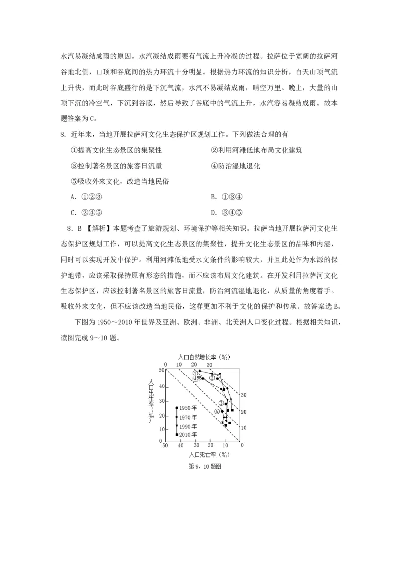 2013年浙江省高考地理（解析版）_全国卷+地方卷_8.地理_1.地理高考真题试卷_2008-2020年_地方卷_浙江高考地理08-21_A4word版_PDF版（赠送）