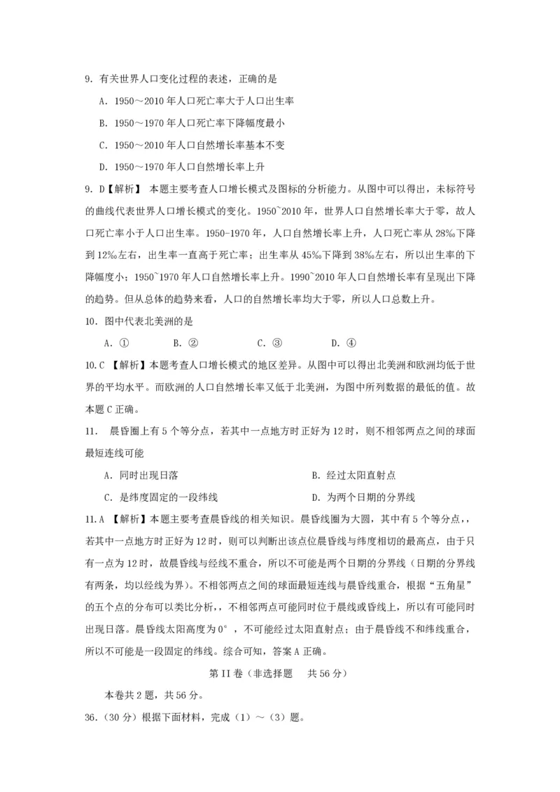 2013年浙江省高考地理（解析版）_全国卷+地方卷_8.地理_1.地理高考真题试卷_2008-2020年_地方卷_浙江高考地理08-21_A4word版_PDF版（赠送）