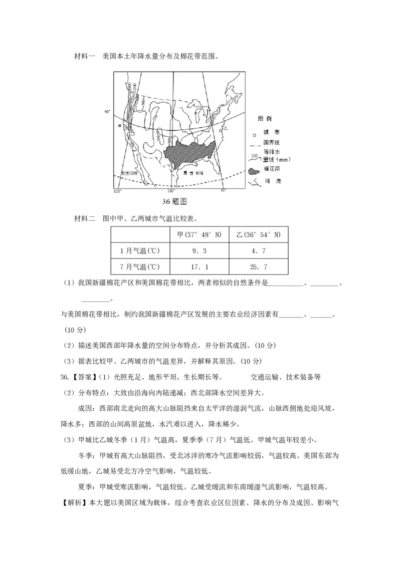 2013年浙江省高考地理（解析版）_全国卷+地方卷_8.地理_1.地理高考真题试卷_2008-2020年_地方卷_浙江高考地理08-21_A4word版_PDF版（赠送）