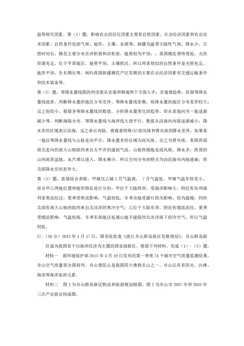 2013年浙江省高考地理（解析版）_全国卷+地方卷_8.地理_1.地理高考真题试卷_2008-2020年_地方卷_浙江高考地理08-21_A4word版_PDF版（赠送）