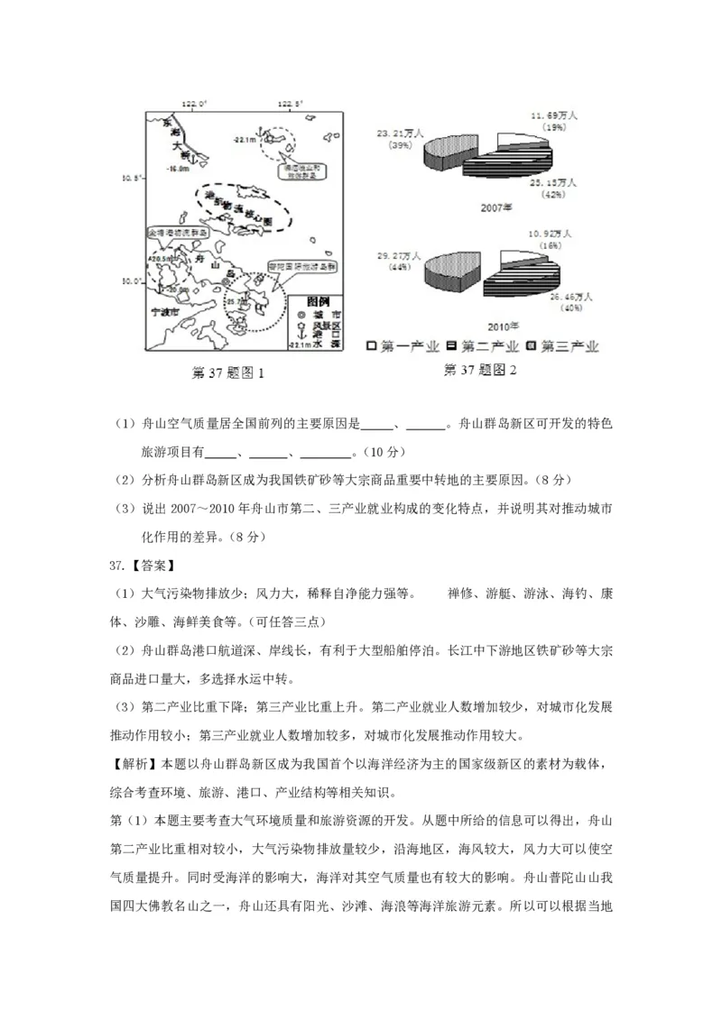 2013年浙江省高考地理（解析版）_全国卷+地方卷_8.地理_1.地理高考真题试卷_2008-2020年_地方卷_浙江高考地理08-21_A4word版_PDF版（赠送）