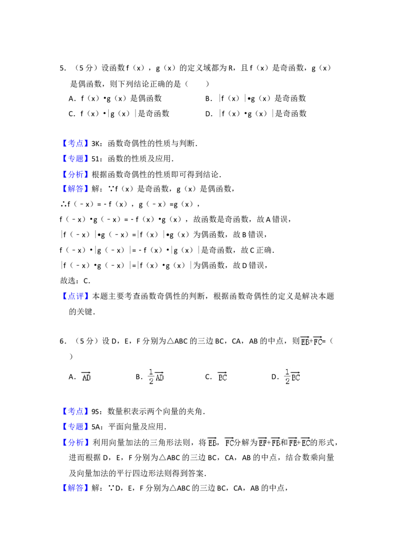2014年全国统一高考数学试卷（文科）（新课标Ⅰ）（解析版）_全国卷+地方卷_2.数学_1.数学高考真题试卷_2008-2020年_地方卷_福建高考数学07-22_A4word版