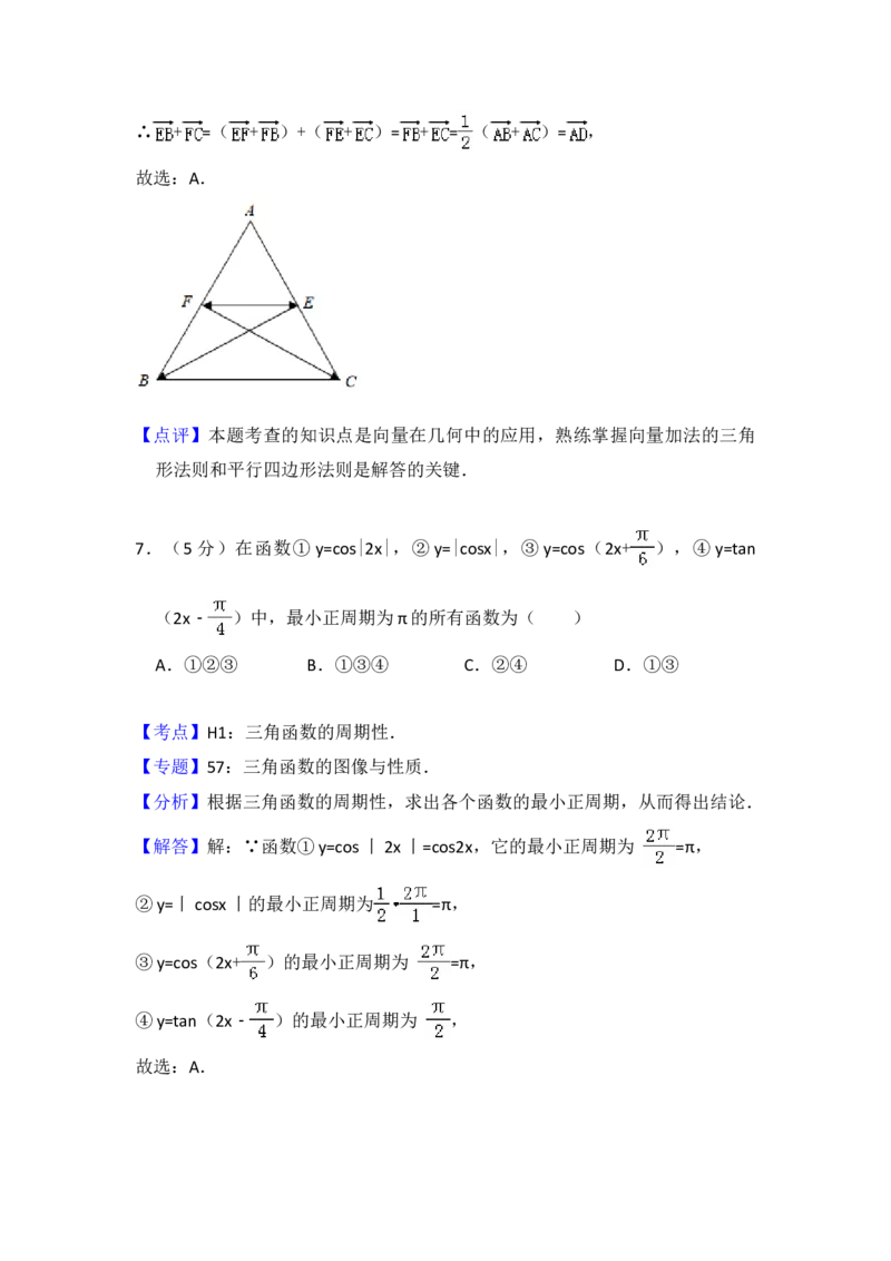 2014年全国统一高考数学试卷（文科）（新课标Ⅰ）（解析版）_全国卷+地方卷_2.数学_1.数学高考真题试卷_2008-2020年_地方卷_福建高考数学07-22_A4word版
