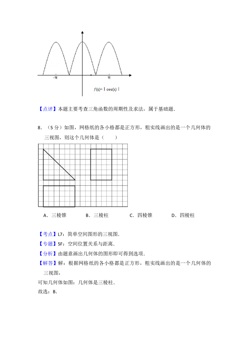 2014年全国统一高考数学试卷（文科）（新课标Ⅰ）（解析版）_全国卷+地方卷_2.数学_1.数学高考真题试卷_2008-2020年_地方卷_福建高考数学07-22_A4word版