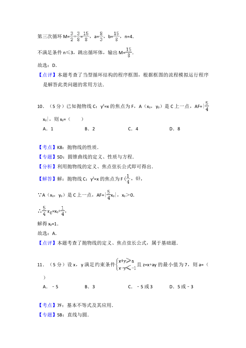 2014年全国统一高考数学试卷（文科）（新课标Ⅰ）（解析版）_全国卷+地方卷_2.数学_1.数学高考真题试卷_2008-2020年_地方卷_福建高考数学07-22_A4word版