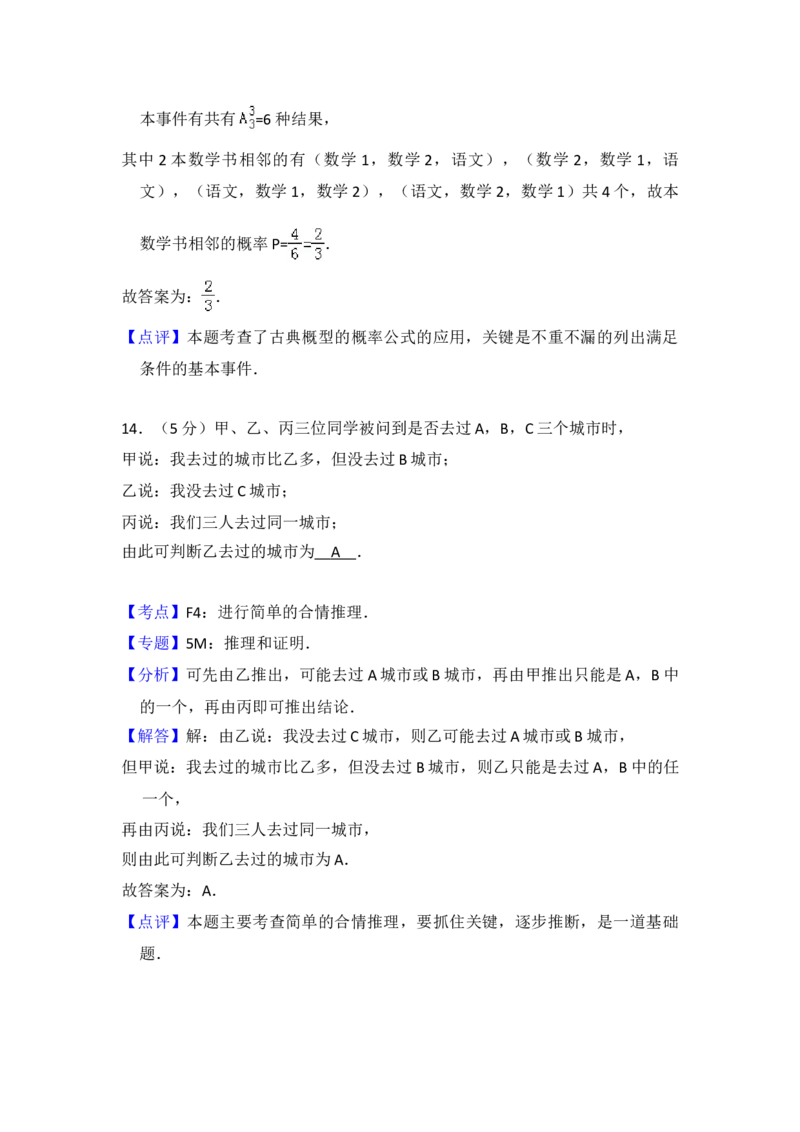 2014年全国统一高考数学试卷（文科）（新课标Ⅰ）（解析版）_全国卷+地方卷_2.数学_1.数学高考真题试卷_2008-2020年_地方卷_福建高考数学07-22_A4word版